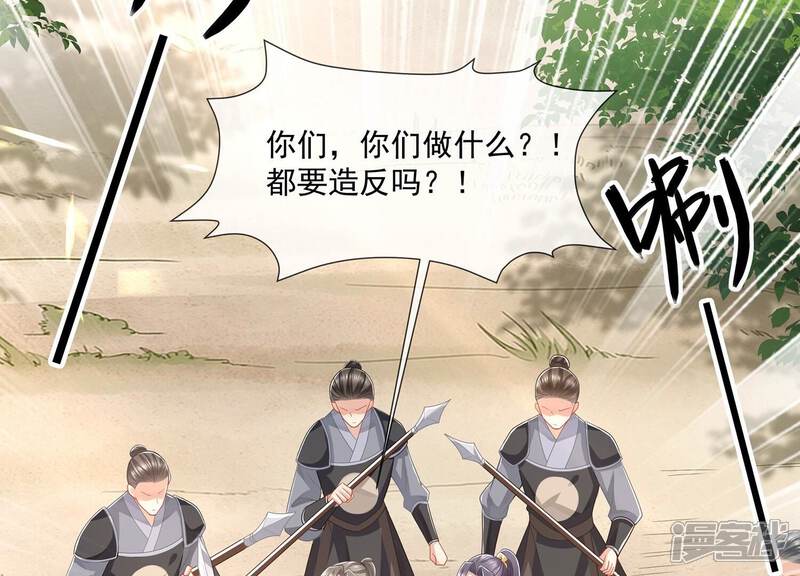 《反派宠妃太难当》第149话 卷土重来 第29页