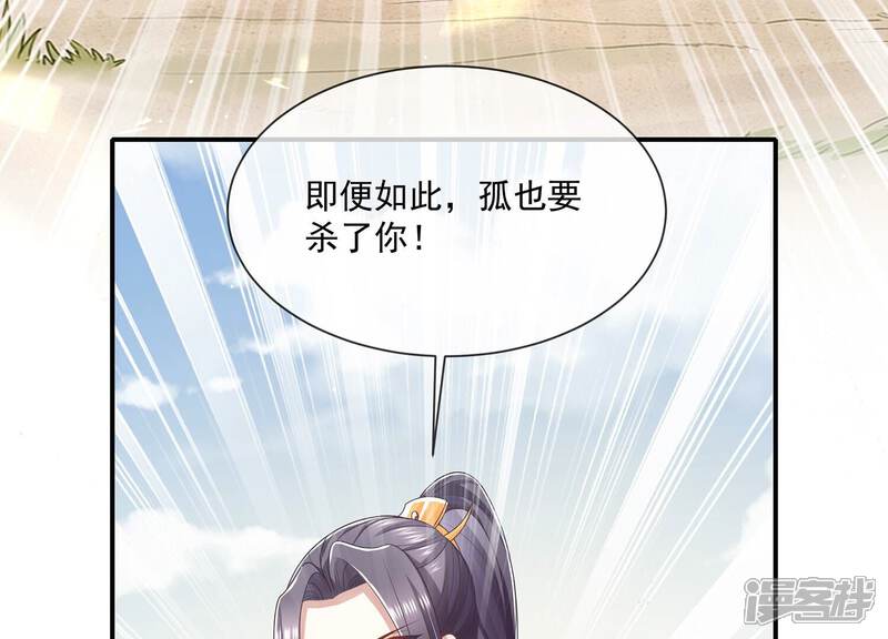 《反派宠妃太难当》第149话 卷土重来 第32页