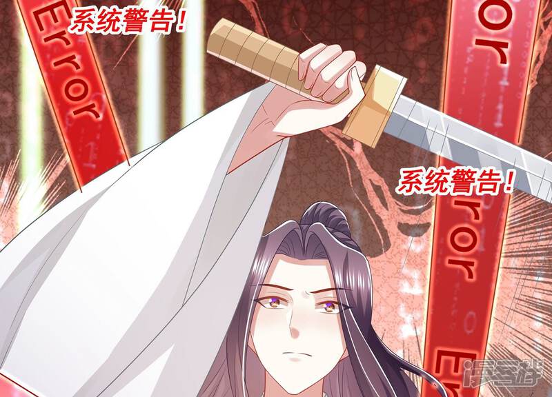 《反派宠妃太难当》第149话 卷土重来 第35页