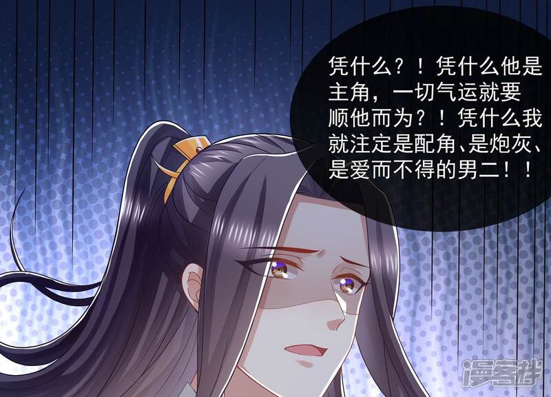 《反派宠妃太难当》第149话 卷土重来 第38页