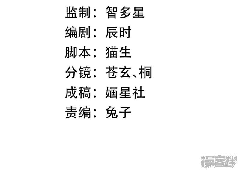 《反派宠妃太难当》第149话 卷土重来 第3页