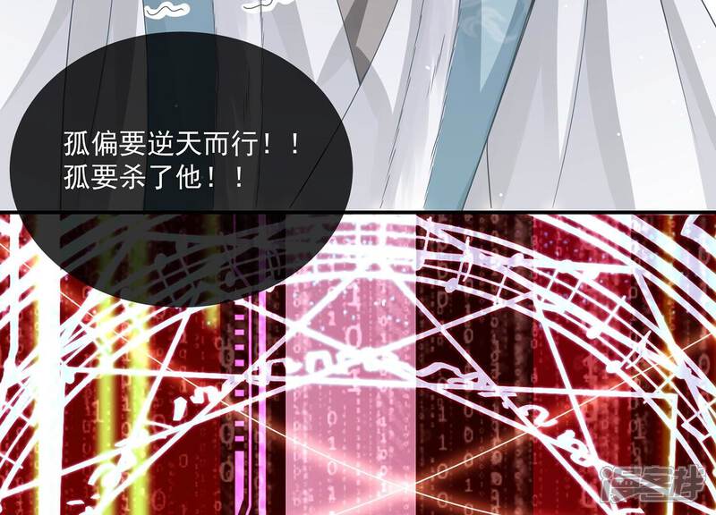 《反派宠妃太难当》第149话 卷土重来 第40页