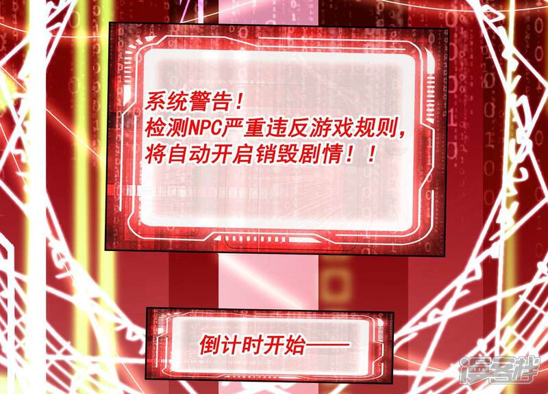 《反派宠妃太难当》第149话 卷土重来 第41页