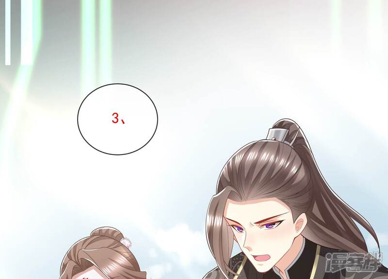 《反派宠妃太难当》第149话 卷土重来 第44页
