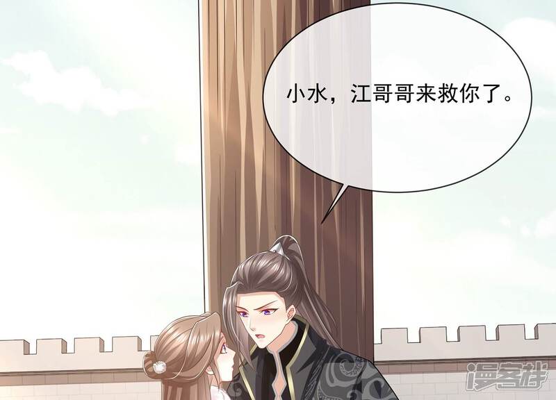 《反派宠妃太难当》第149话 卷土重来 第5页