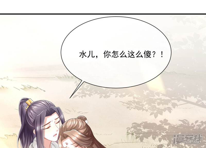 《反派宠妃太难当》第149话 卷土重来 第61页