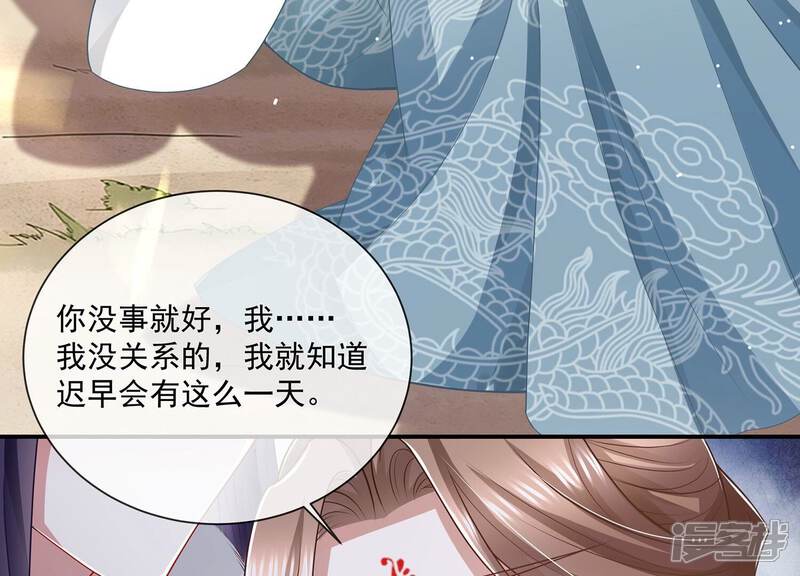 《反派宠妃太难当》第149话 卷土重来 第63页