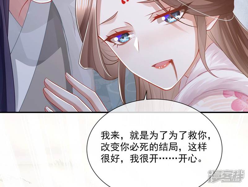 《反派宠妃太难当》第149话 卷土重来 第64页