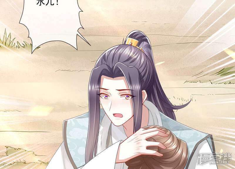 《反派宠妃太难当》第149话 卷土重来 第66页
