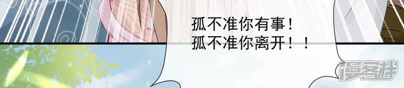 《反派宠妃太难当》第149话 卷土重来 第68页