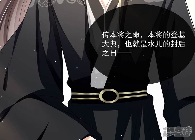 《反派宠妃太难当》第149话 卷土重来 第73页