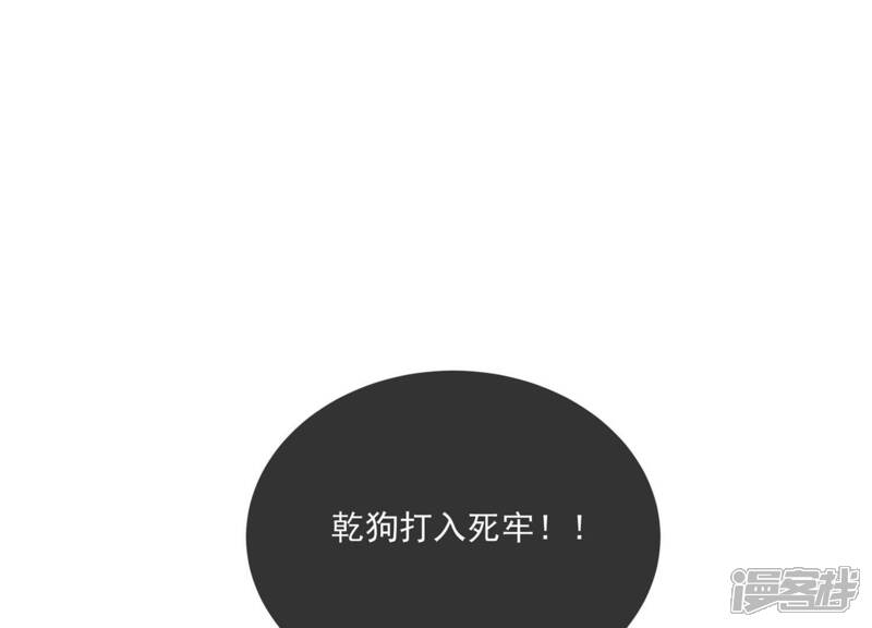 《反派宠妃太难当》第149话 卷土重来 第75页