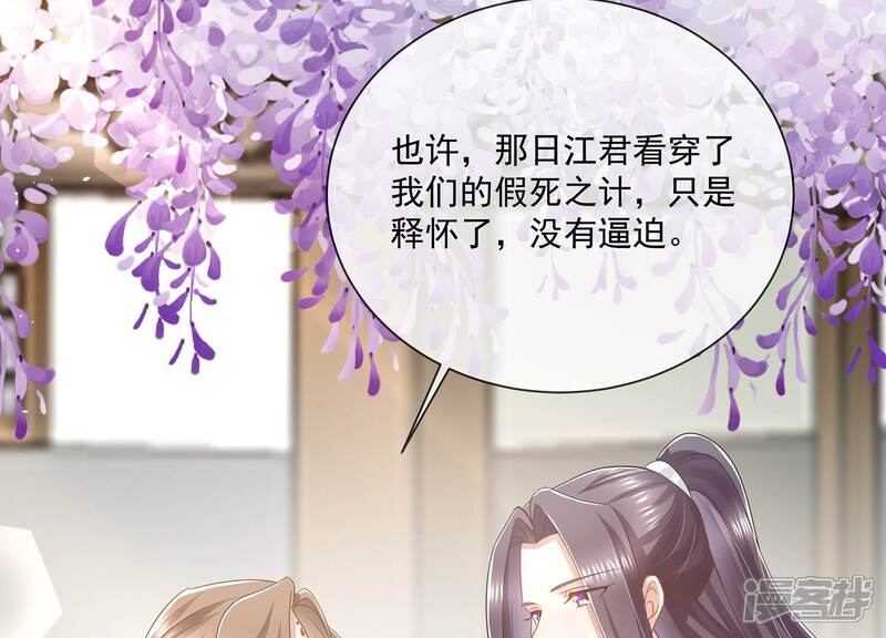 《反派宠妃太难当》必看番外！ 第10页