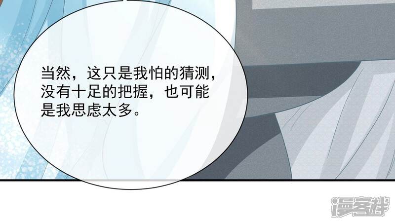 《反派宠妃太难当》必看番外！ 第12页