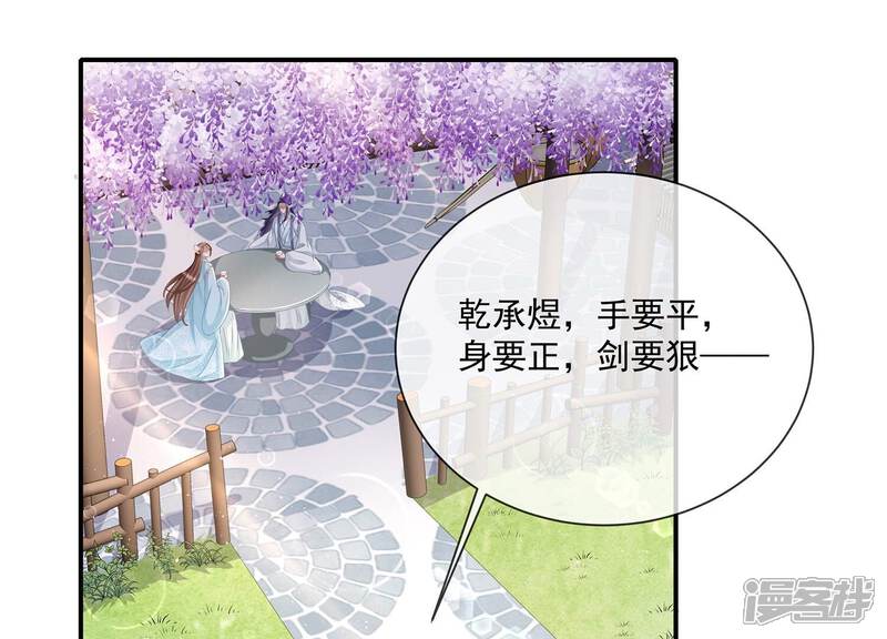 《反派宠妃太难当》必看番外！ 第13页