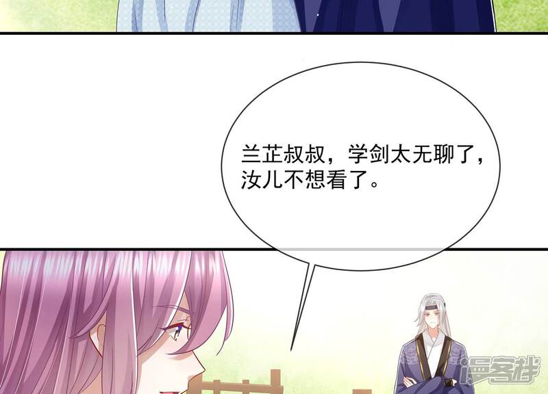 《反派宠妃太难当》必看番外！ 第17页