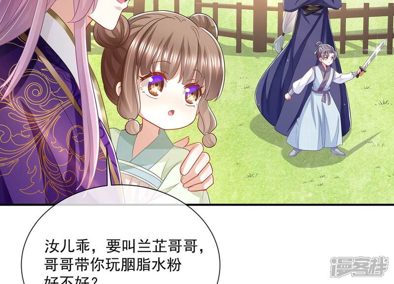 《反派宠妃太难当》必看番外！ 第18页