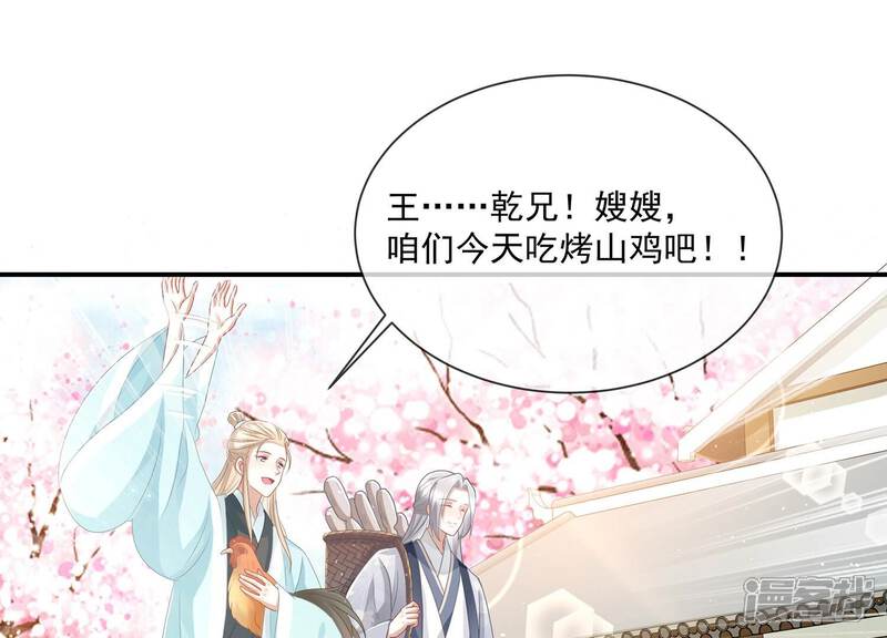 《反派宠妃太难当》必看番外！ 第20页