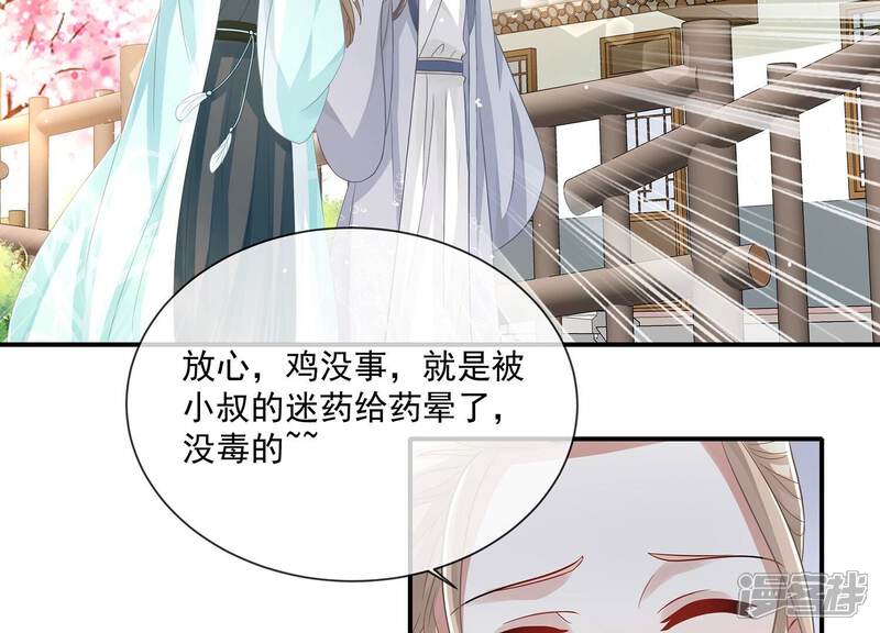 《反派宠妃太难当》必看番外！ 第21页