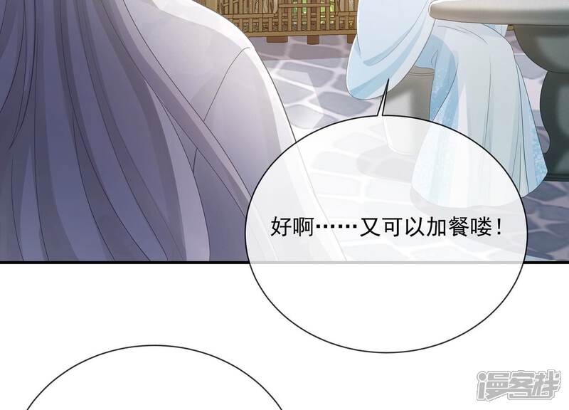 《反派宠妃太难当》必看番外！ 第25页
