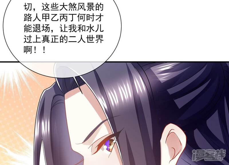 《反派宠妃太难当》必看番外！ 第26页