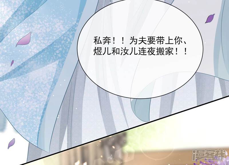 《反派宠妃太难当》必看番外！ 第32页