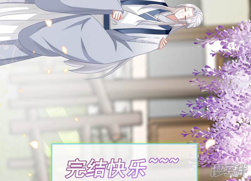 《反派宠妃太难当》必看番外！ 第36页