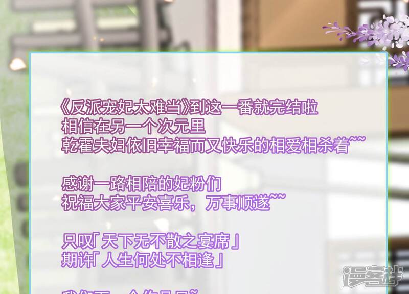 《反派宠妃太难当》必看番外！ 第38页