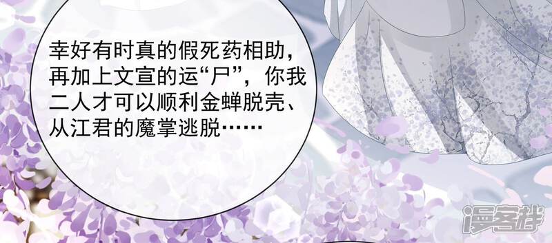 《反派宠妃太难当》必看番外！ 第9页