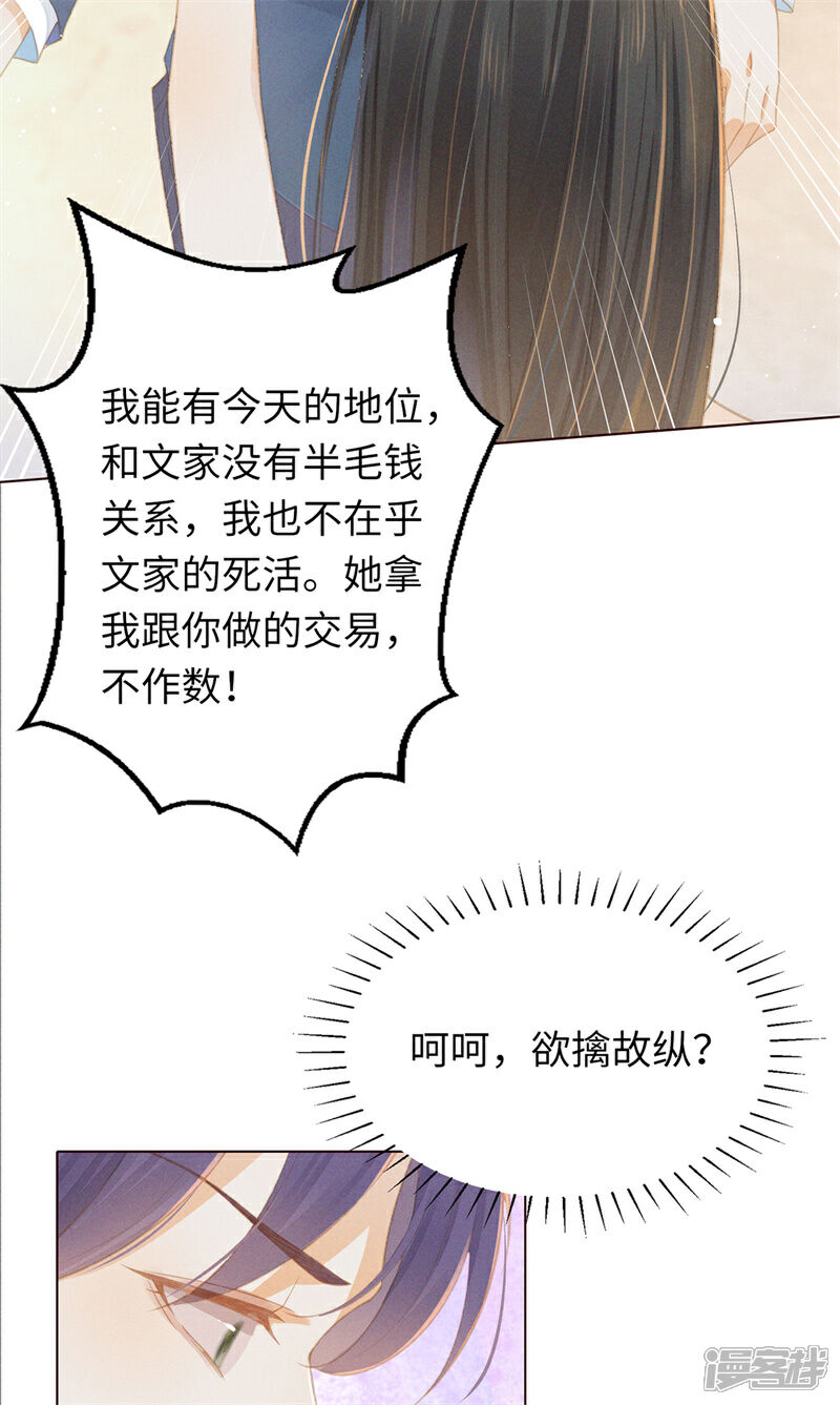 《烬芳华》第1话 你可是难得的尤物啊 第11页