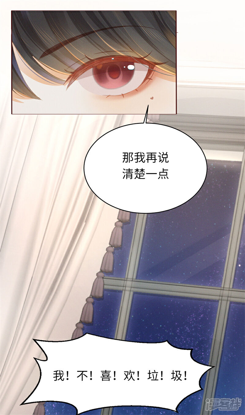 《烬芳华》第1话 你可是难得的尤物啊 第17页