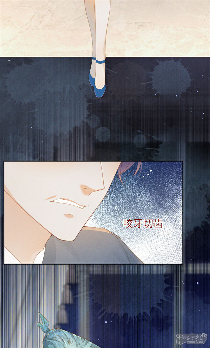 《烬芳华》第1话 你可是难得的尤物啊 第21页
