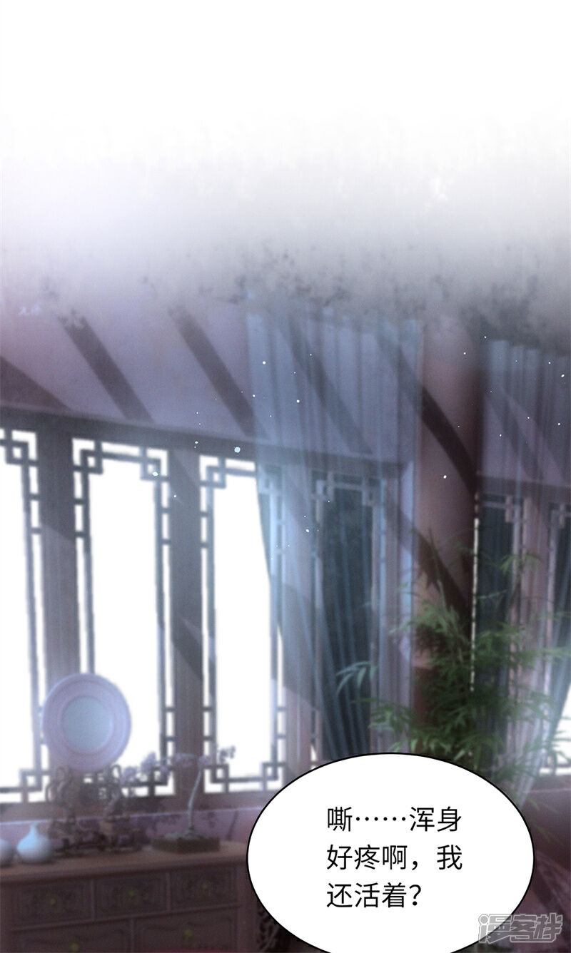 《烬芳华》第1话 你可是难得的尤物啊 第32页