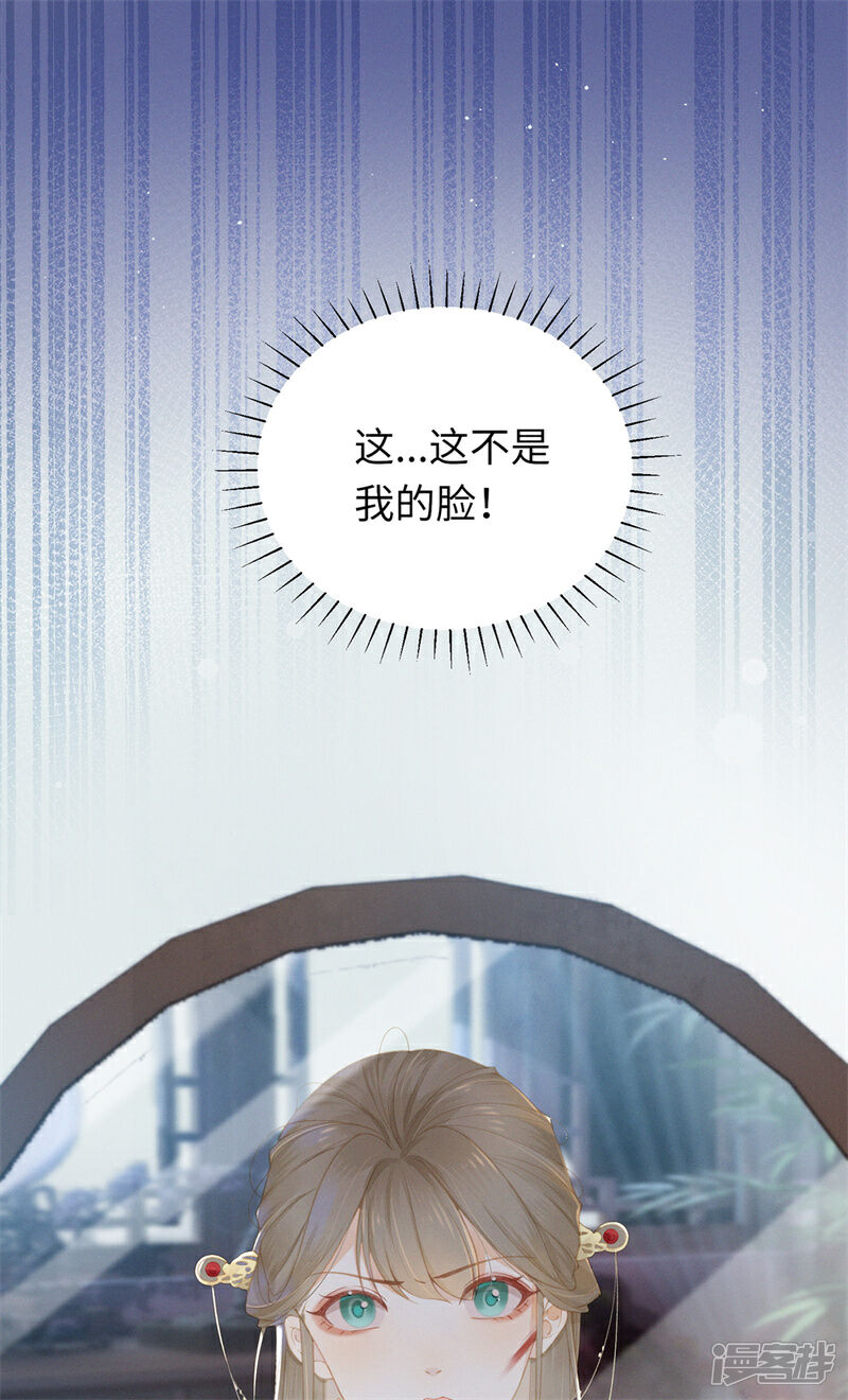 《烬芳华》第1话 你可是难得的尤物啊 第34页