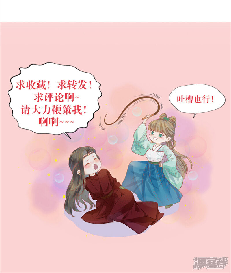 《烬芳华》第1话 你可是难得的尤物啊 第36页