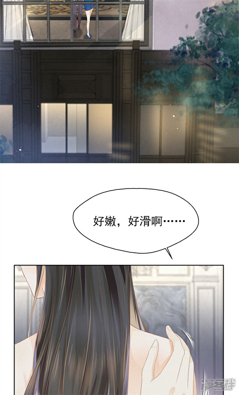 《烬芳华》第1话 你可是难得的尤物啊 第4页