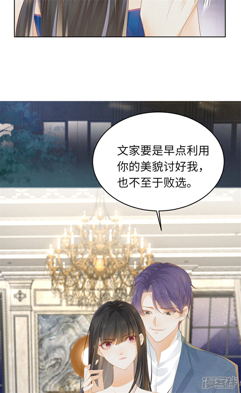 《烬芳华》第1话 你可是难得的尤物啊 第5页