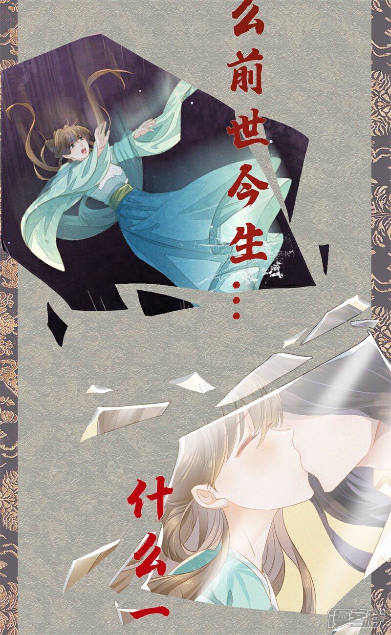 《烬芳华》预告 重生归来，定要把命运掌握在自己手中！ 第17页