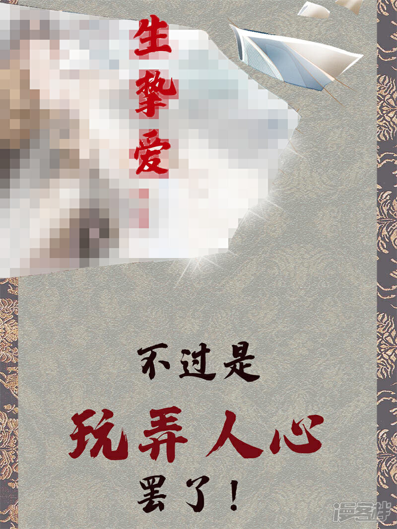《烬芳华》预告 重生归来，定要把命运掌握在自己手中！ 第18页