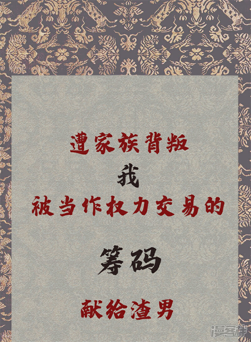 《烬芳华》预告 重生归来，定要把命运掌握在自己手中！ 第1页