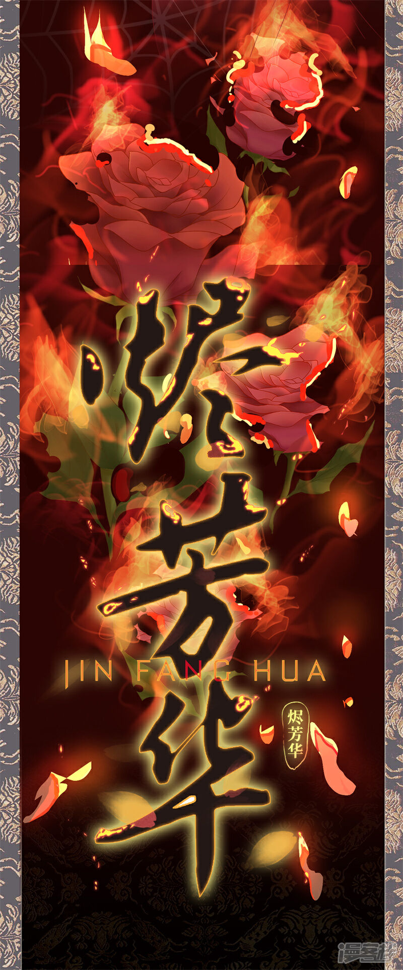 《烬芳华》预告 重生归来，定要把命运掌握在自己手中！ 第21页