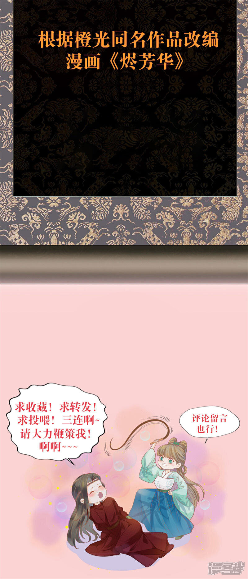 《烬芳华》预告 重生归来，定要把命运掌握在自己手中！ 第22页