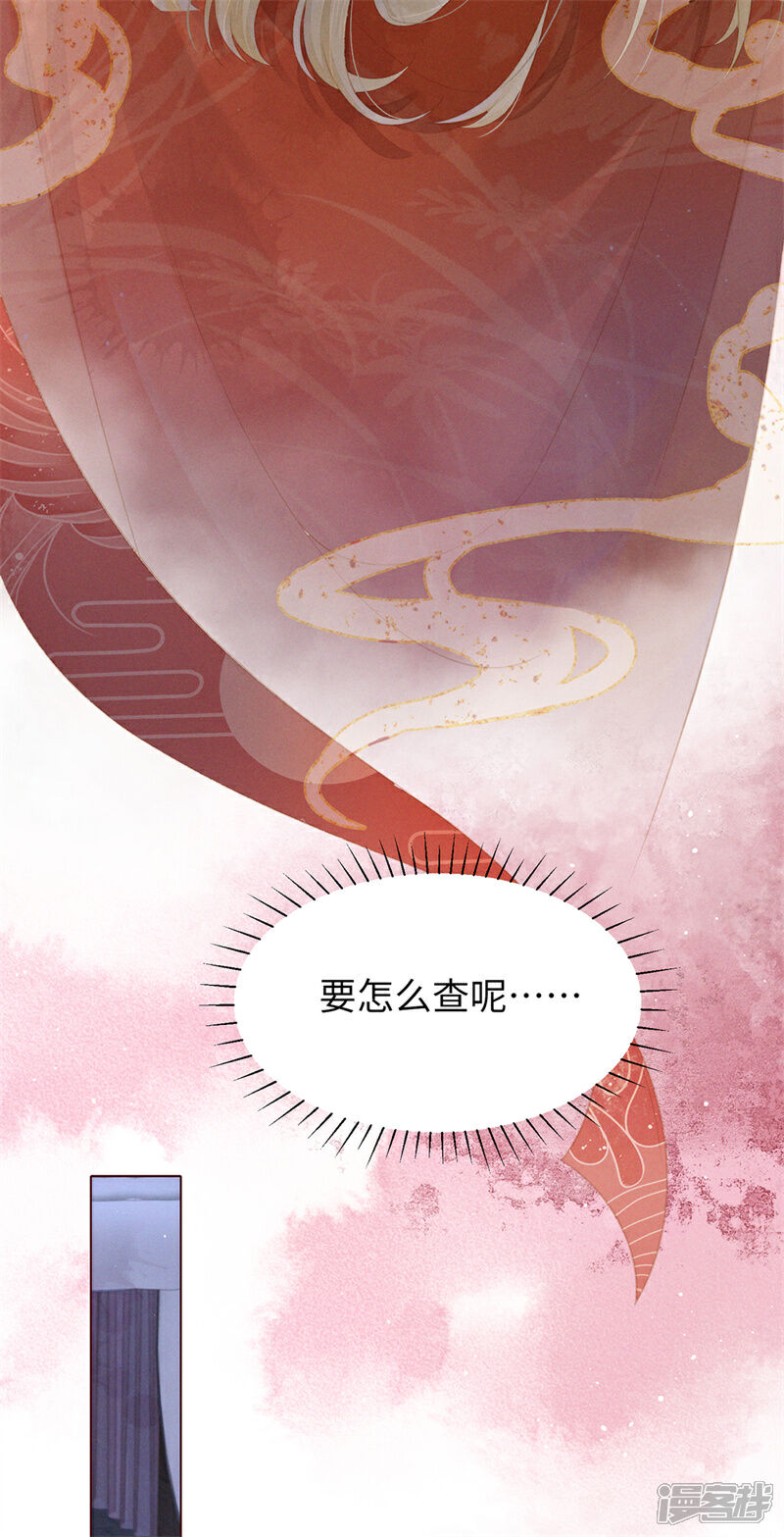 《烬芳华》第3话 这个母夜叉怎么还不挂 第12页