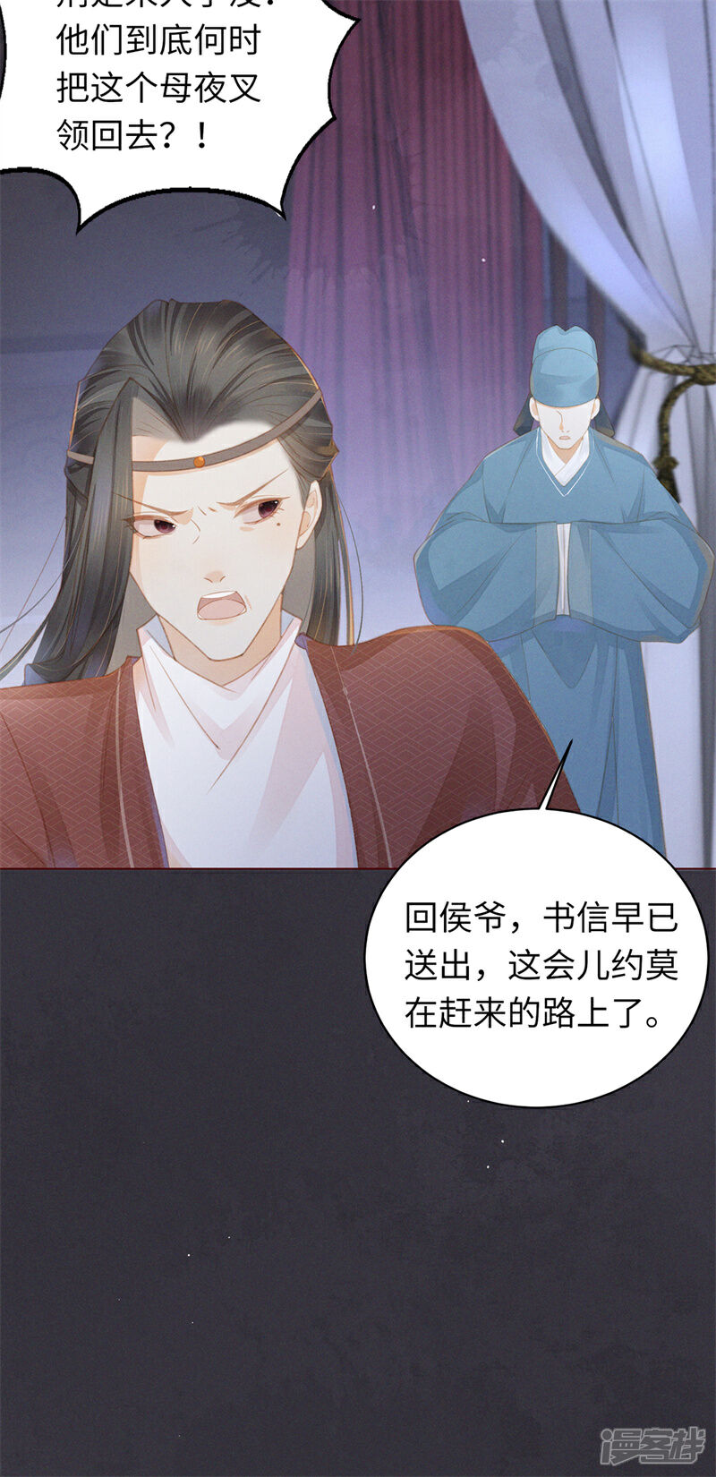 《烬芳华》第3话 这个母夜叉怎么还不挂 第17页