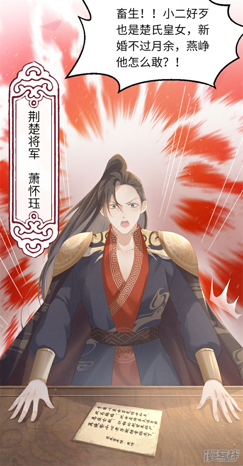 《烬芳华》第3话 这个母夜叉怎么还不挂 第20页
