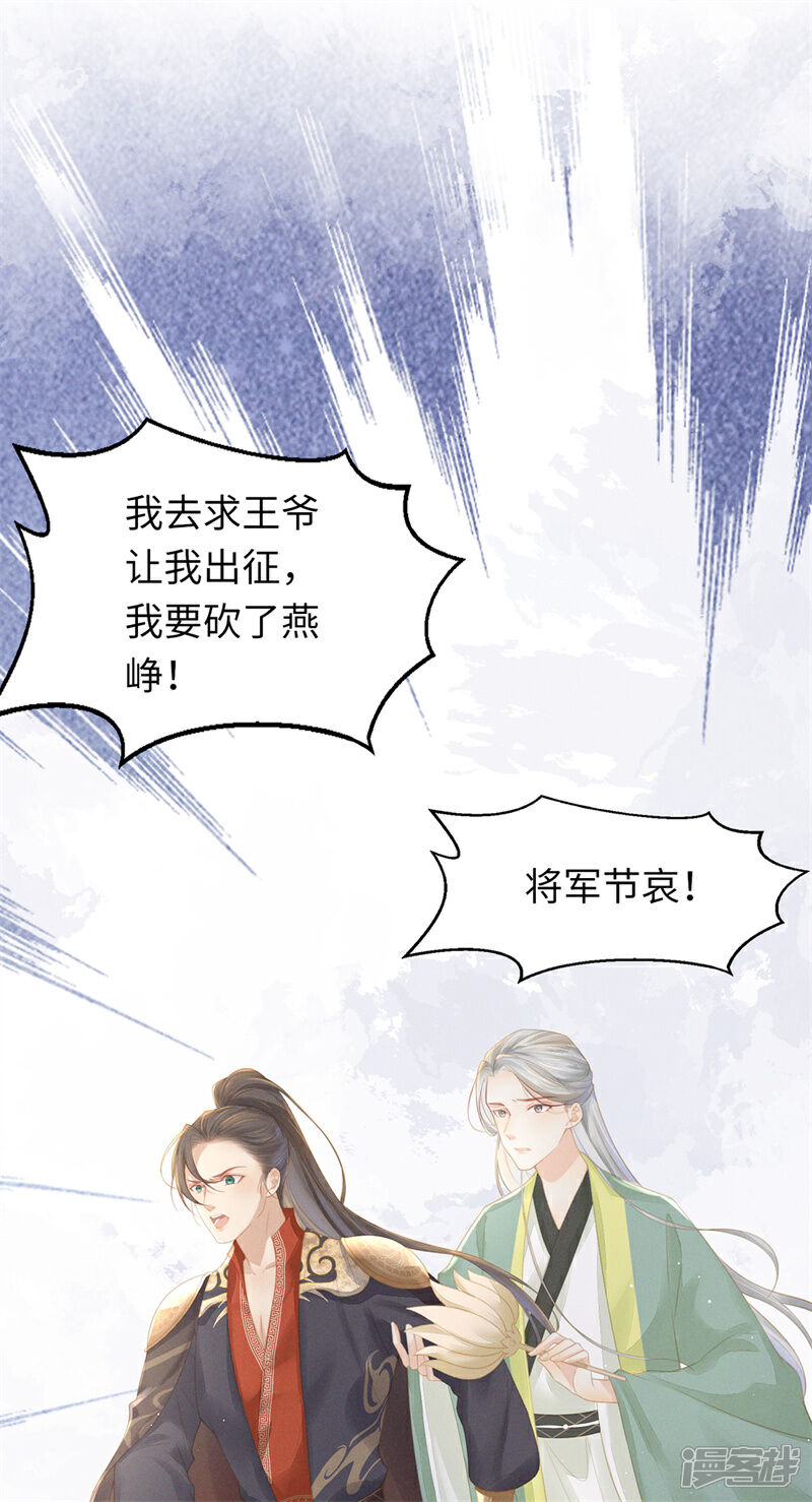 《烬芳华》第3话 这个母夜叉怎么还不挂 第22页