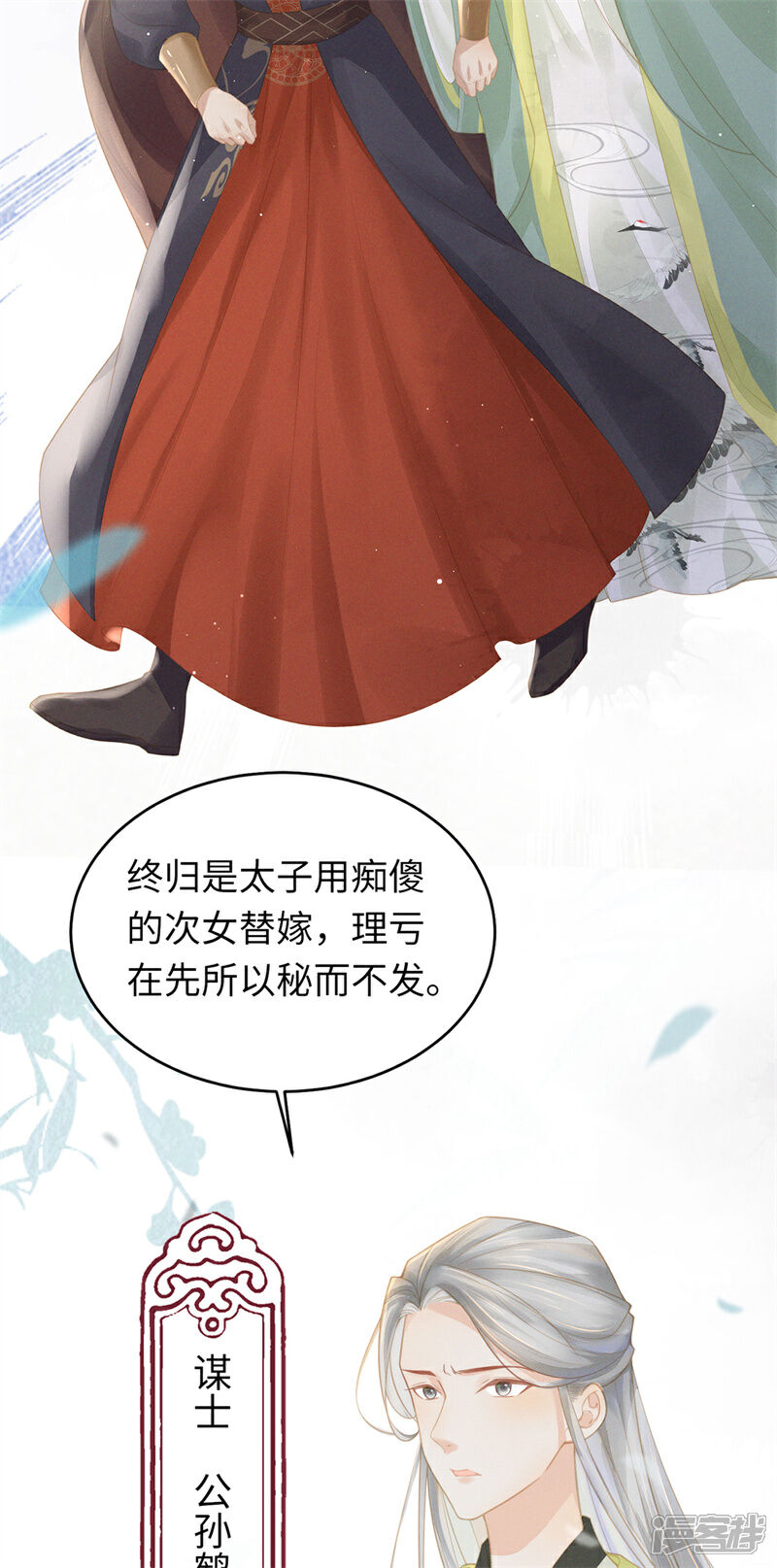 《烬芳华》第3话 这个母夜叉怎么还不挂 第23页