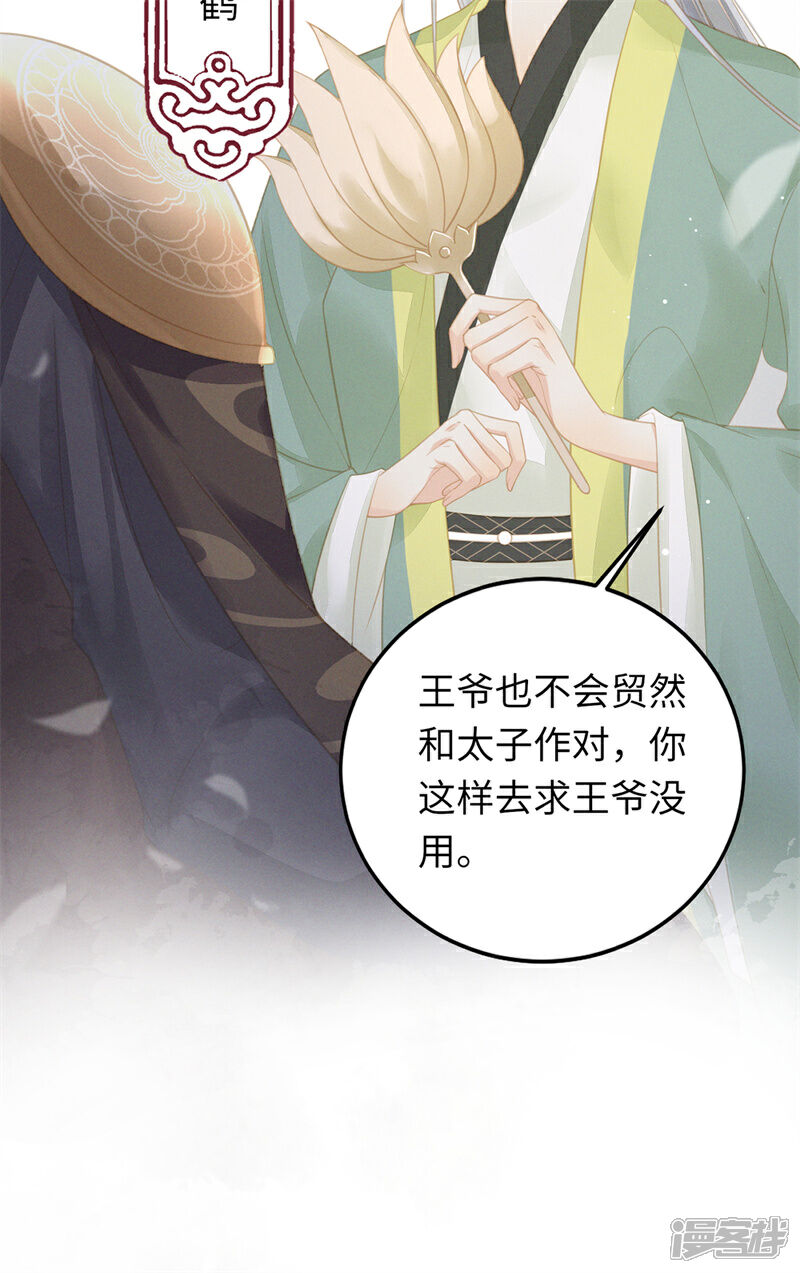 《烬芳华》第3话 这个母夜叉怎么还不挂 第24页
