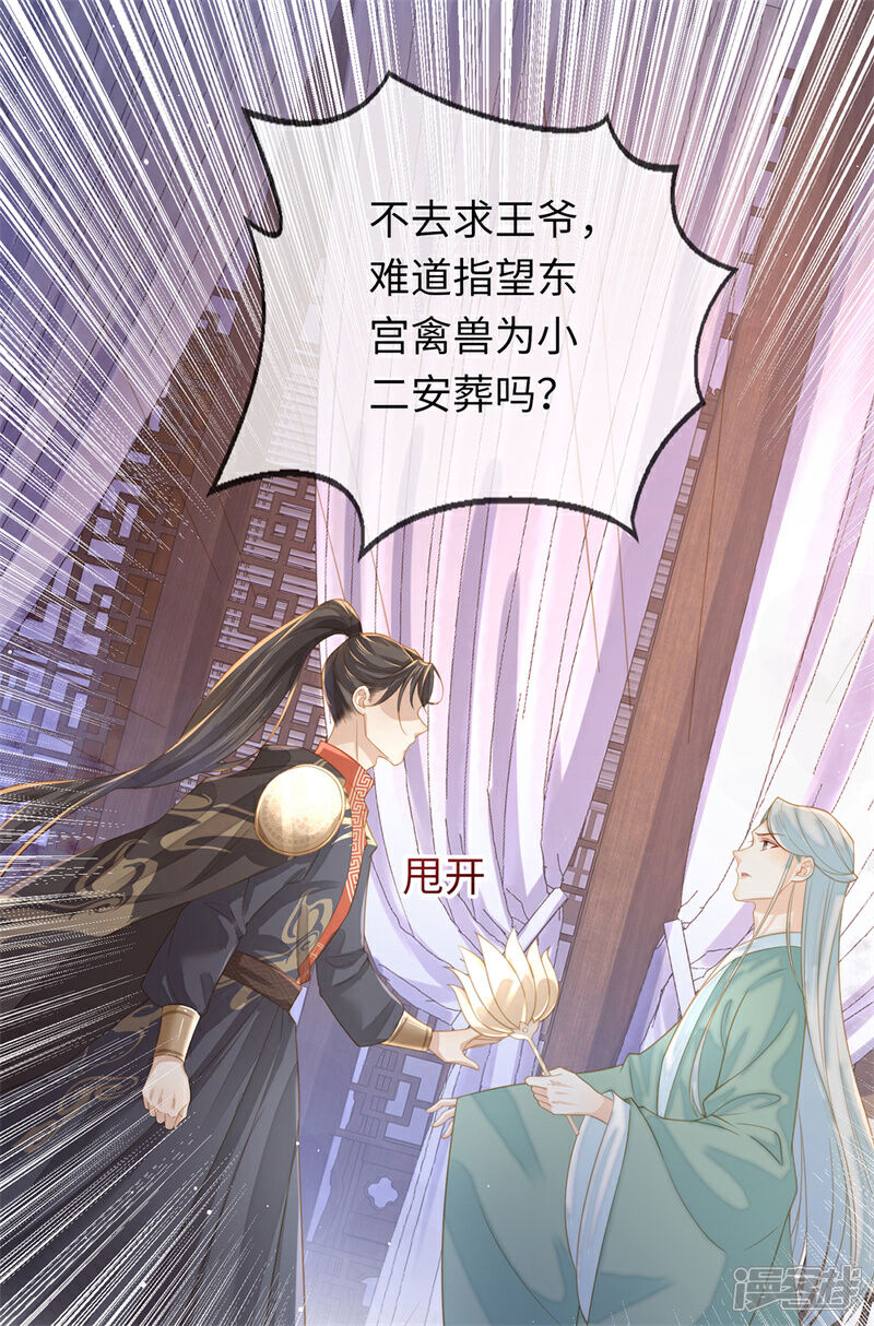 《烬芳华》第3话 这个母夜叉怎么还不挂 第25页