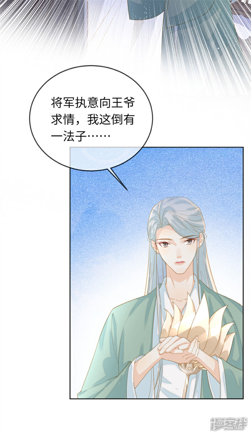 《烬芳华》第3话 这个母夜叉怎么还不挂 第26页